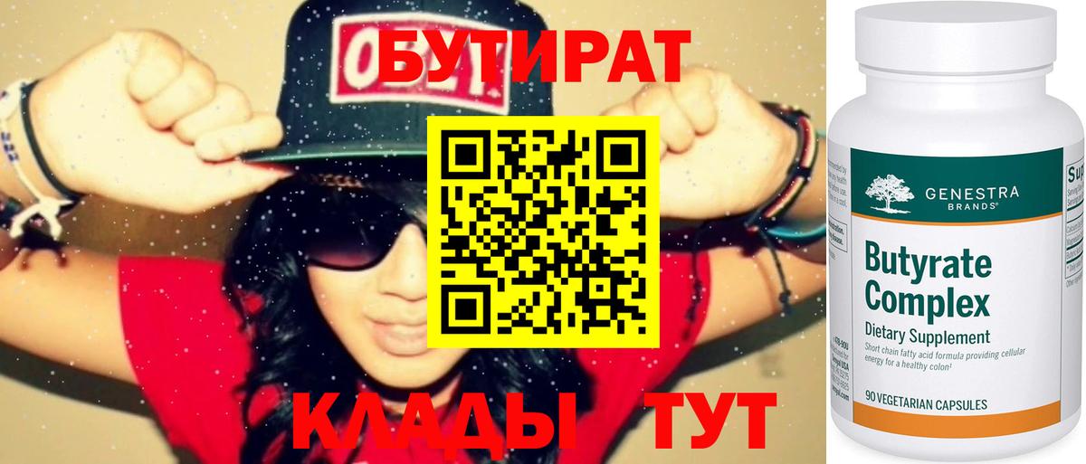 Саянск  Бутират жидкий экстази  Вход с VPN 