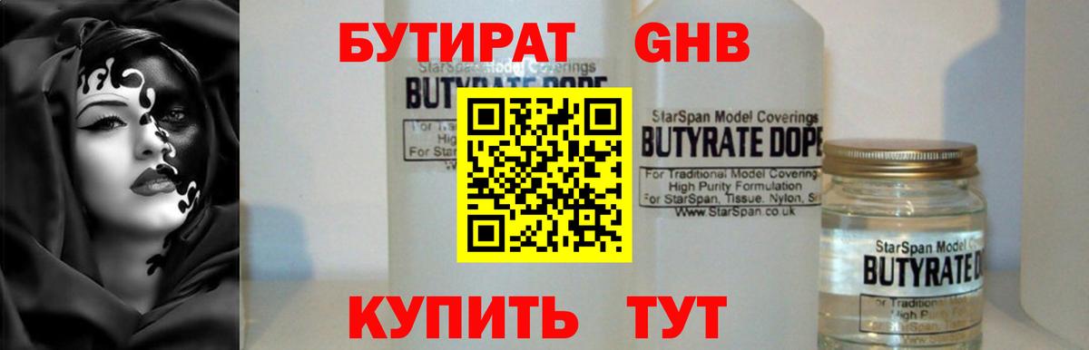 Бутират BDO Саянск