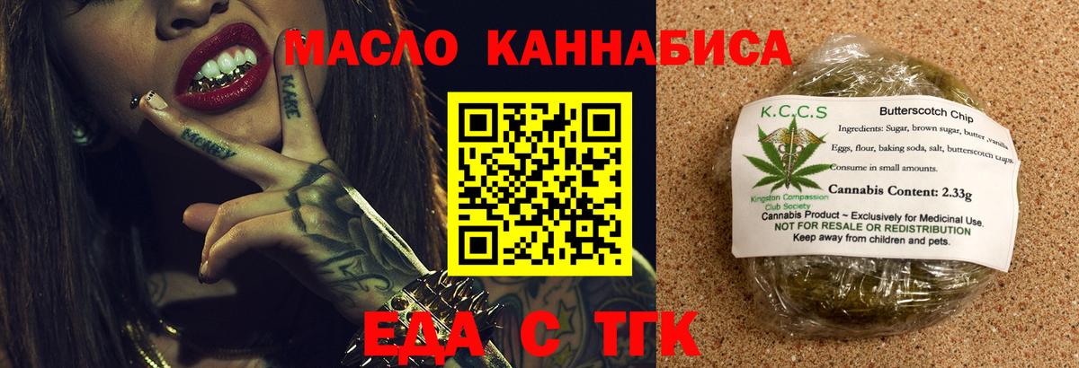 Печенье с ТГК марихуана  Вход с VPN  Саянск 