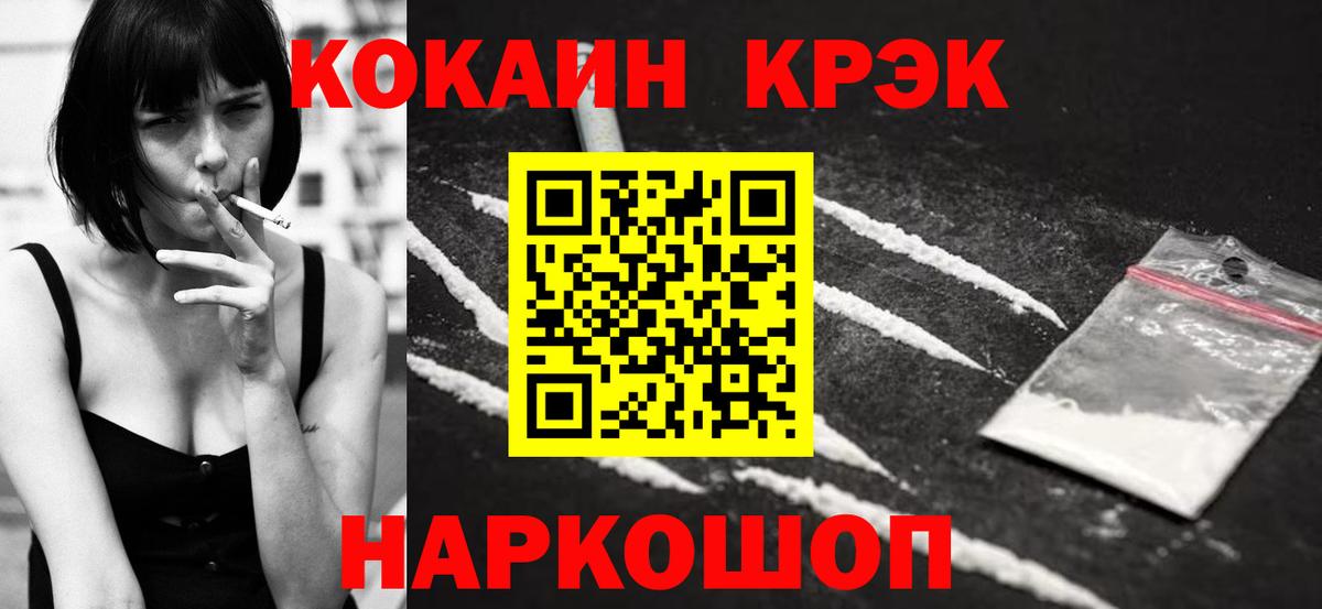 КОКАИН Columbia  КОКАИН  Cocaine Fish Scale  Саянск  Вход с VPN 