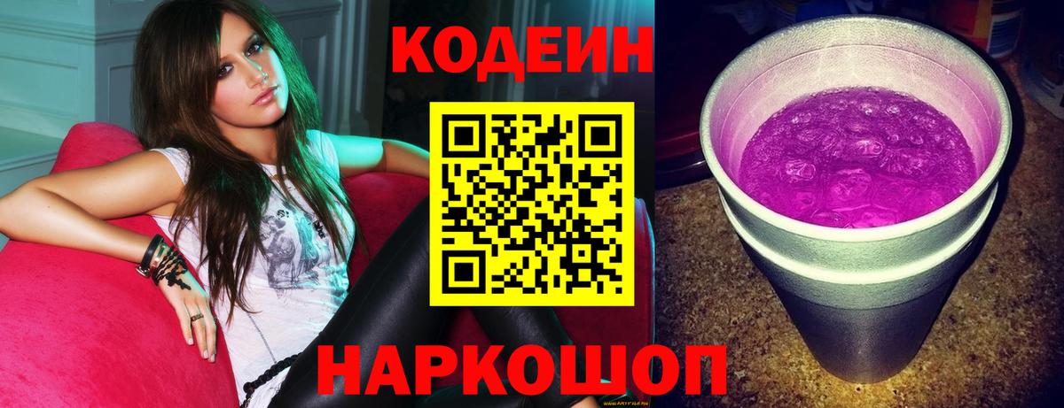 где можно купить наркотик  Codein напиток Lean (лин)  Вход с VPN  Саянск 