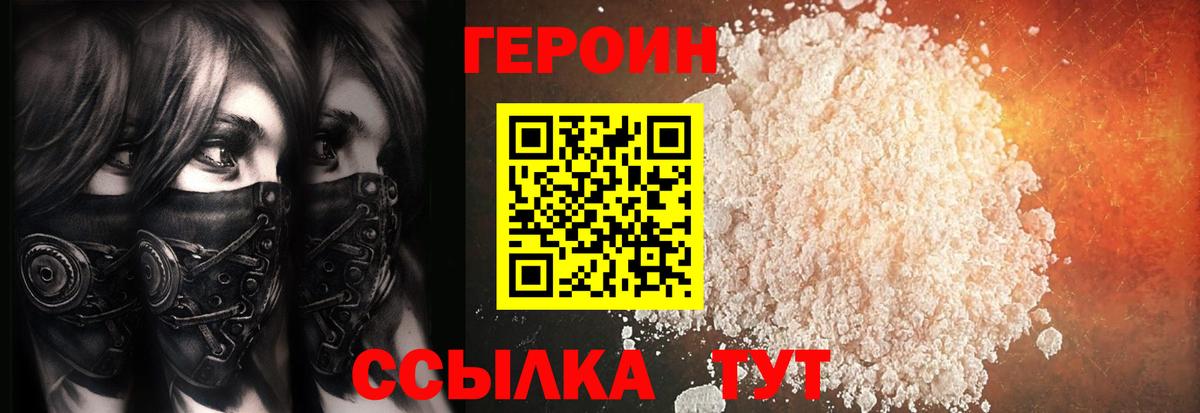 Героин  Героин Афган  Вход с VPN  Саянск 
