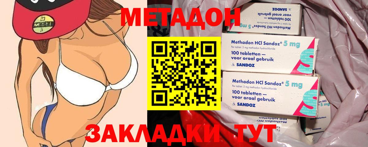 Саянск  МЕТАДОН кристалл  МЕТАДОН VHQ  Вход с VPN 