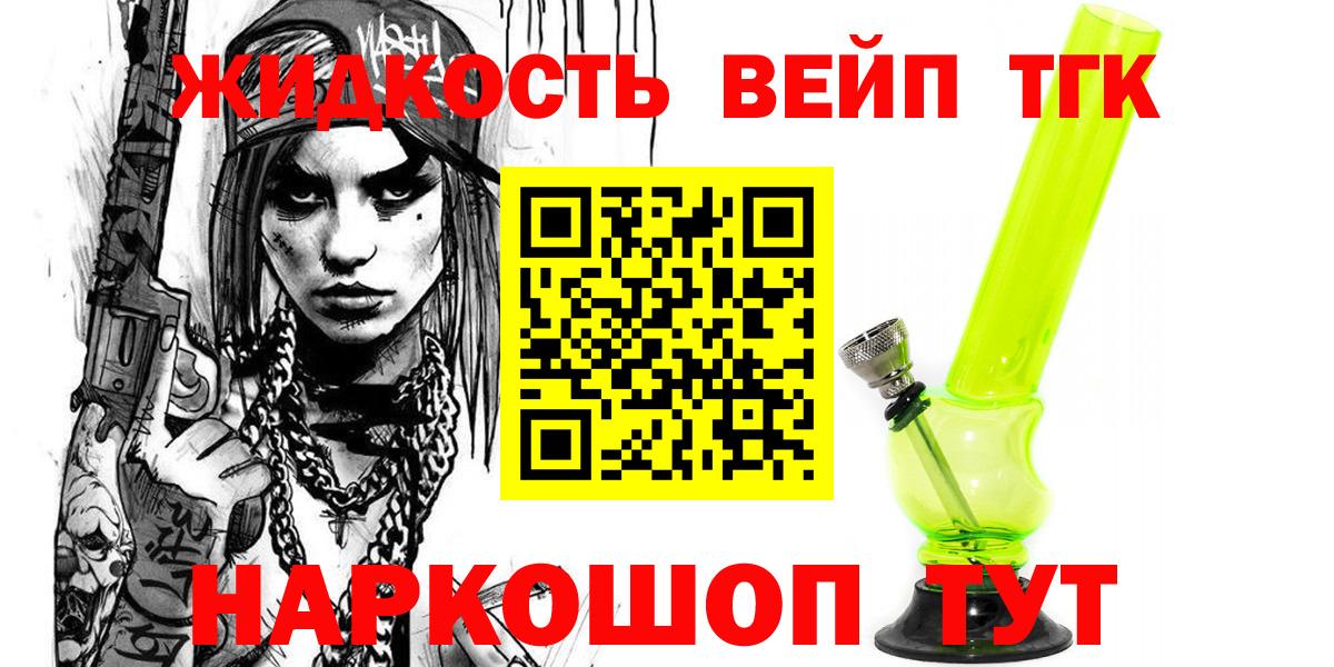 Дистиллят ТГК вейп с тгк Саянск
